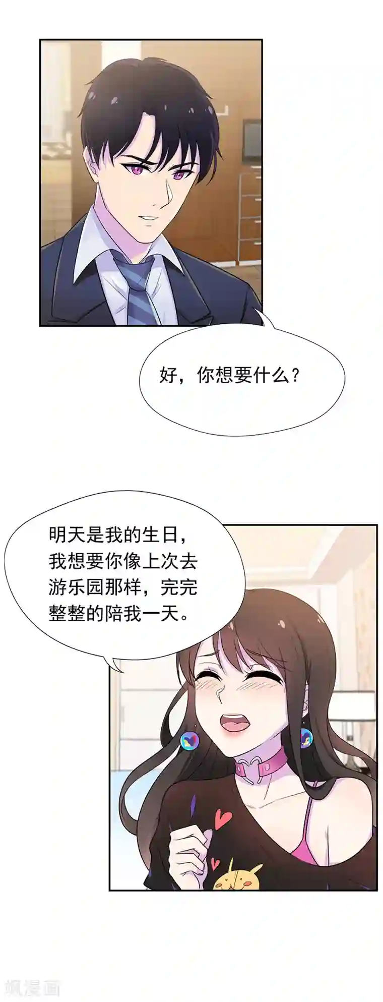 兮兮罗曼史第47话 我需要补偿