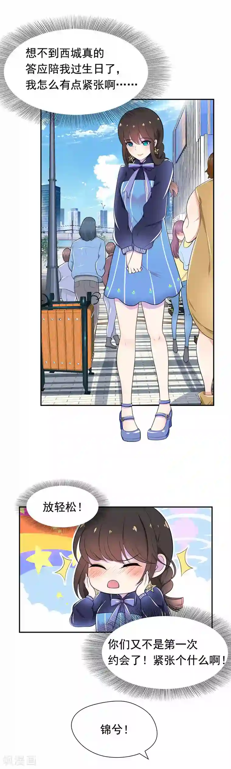 兮兮罗曼史第48话 你是我的生日愿望