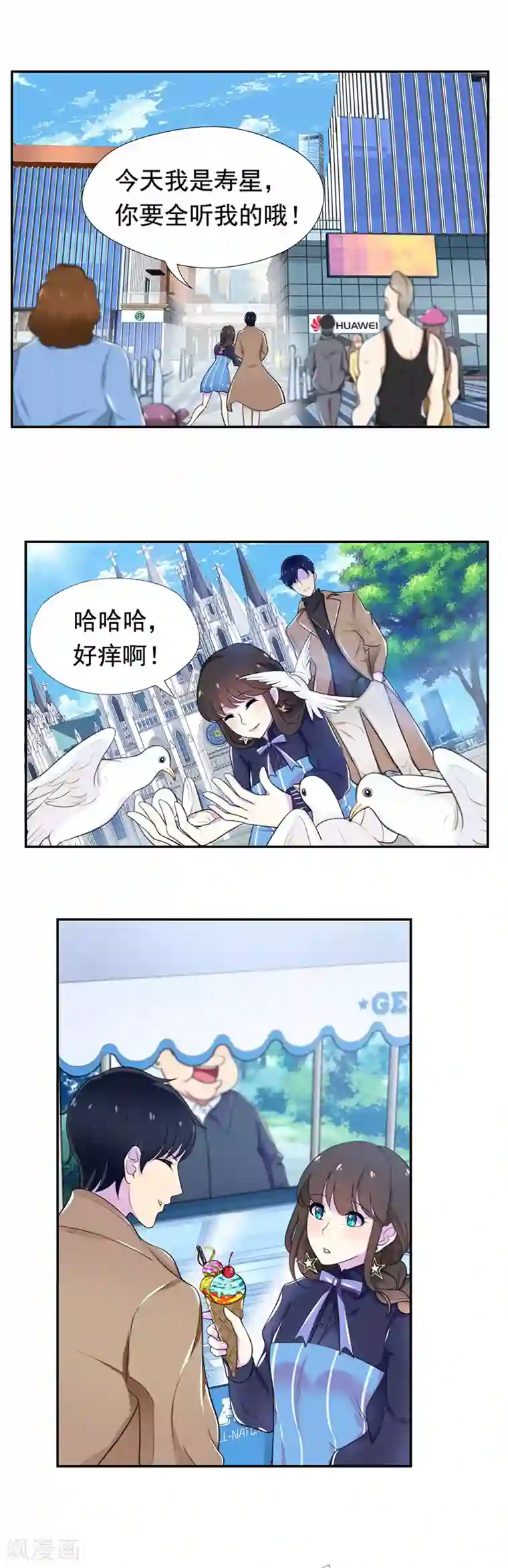 兮兮罗曼史第48话 你是我的生日愿望