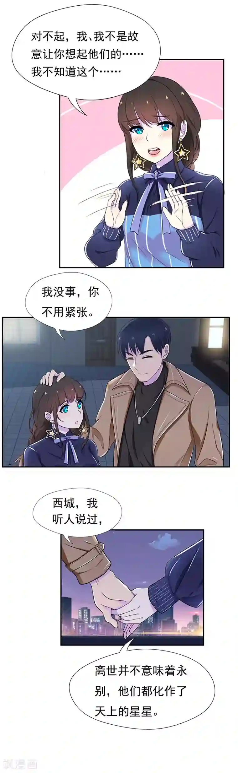 兮兮罗曼史第48话 你是我的生日愿望