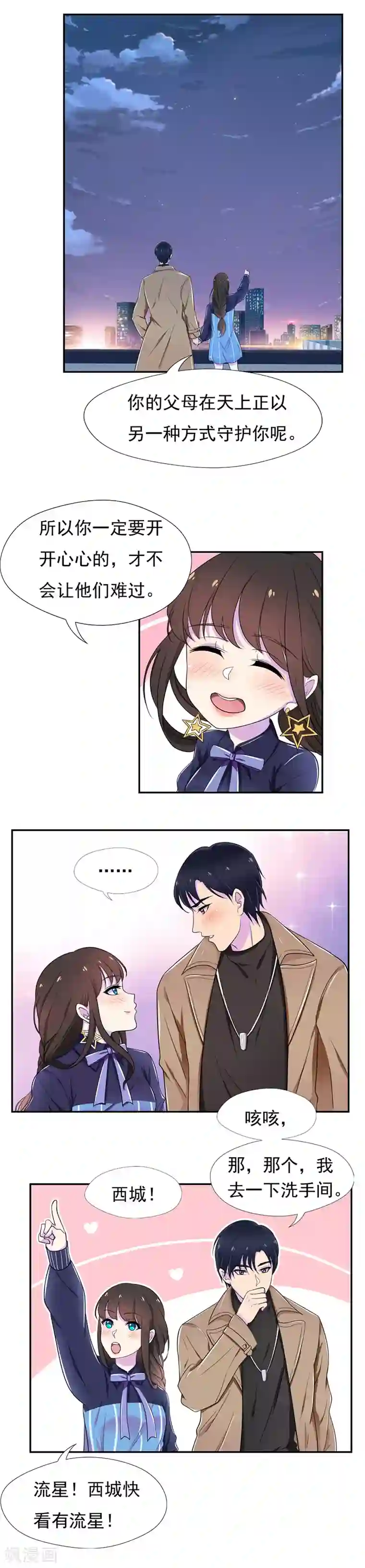 兮兮罗曼史第48话 你是我的生日愿望