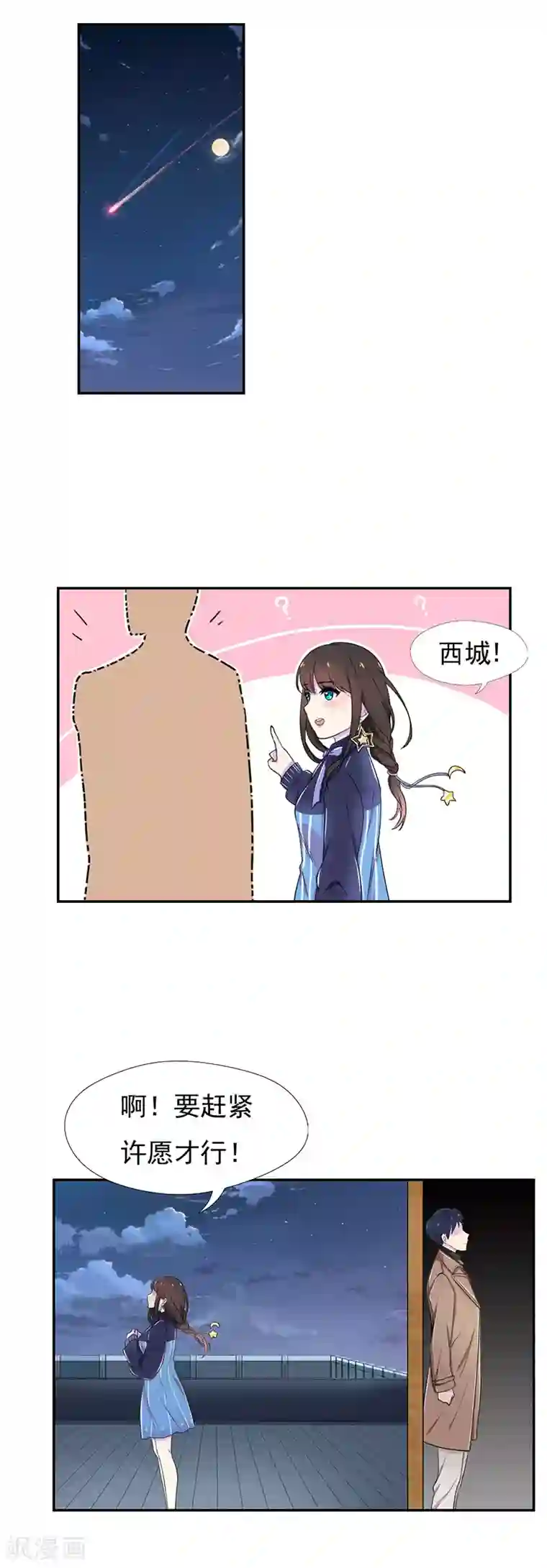 兮兮罗曼史第48话 你是我的生日愿望