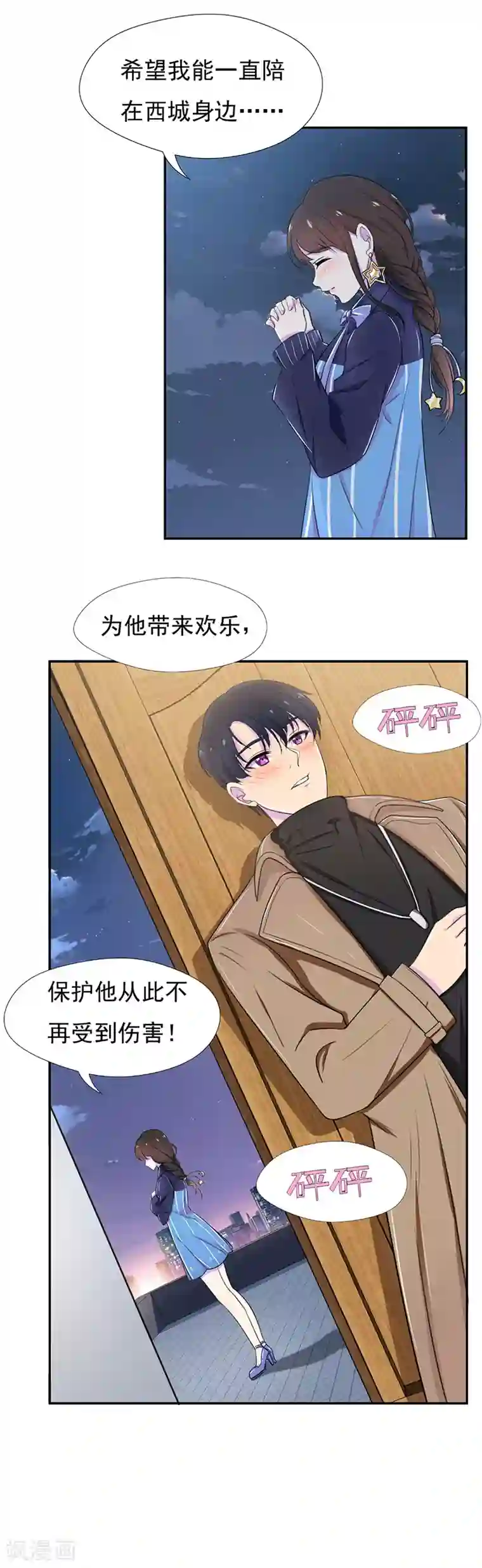 兮兮罗曼史第48话 你是我的生日愿望