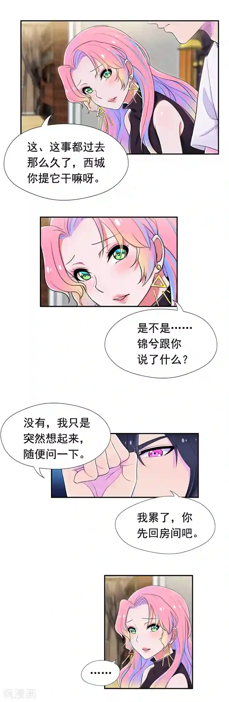 兮兮罗曼史第49话 你一定要消失