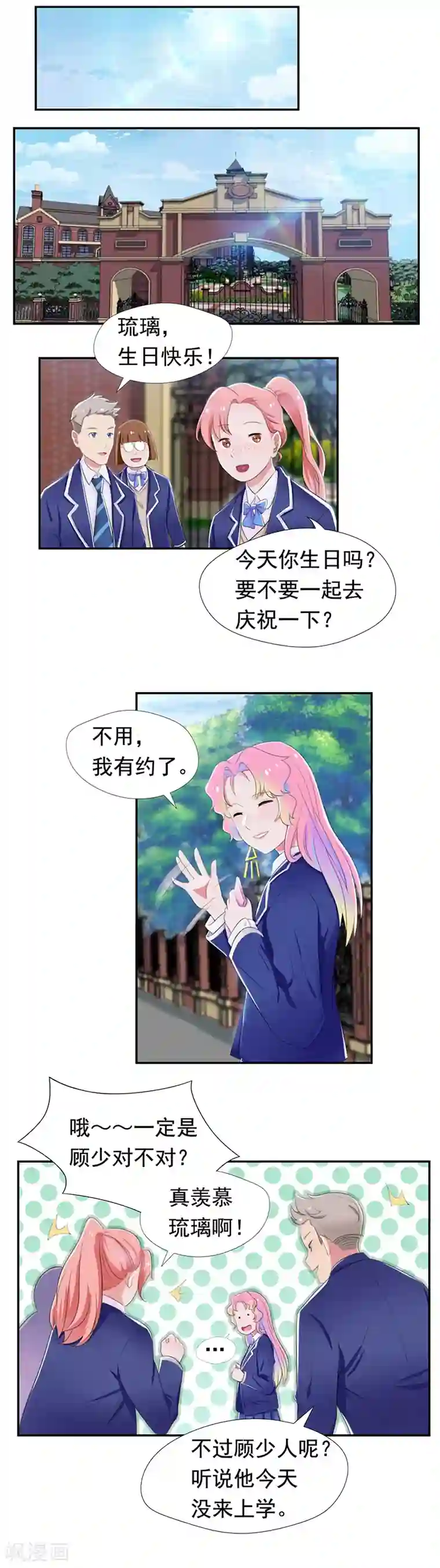 兮兮罗曼史第49话 你一定要消失