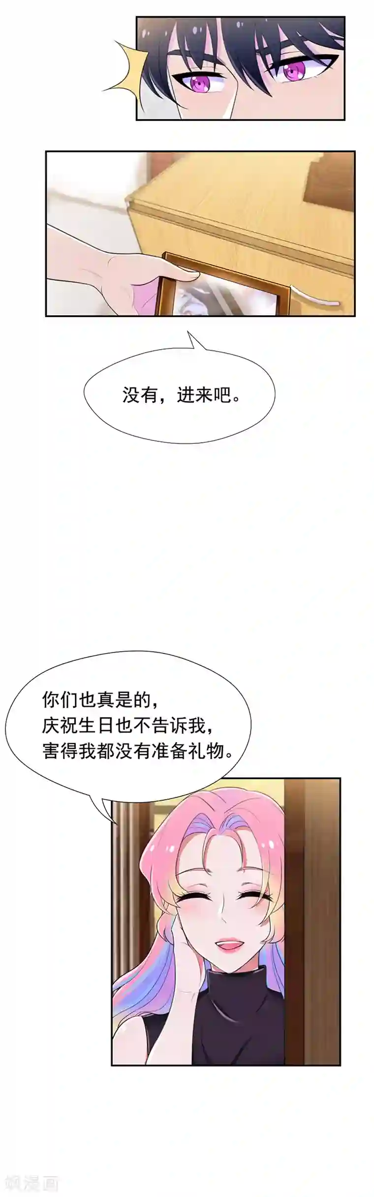 兮兮罗曼史第49话 你一定要消失