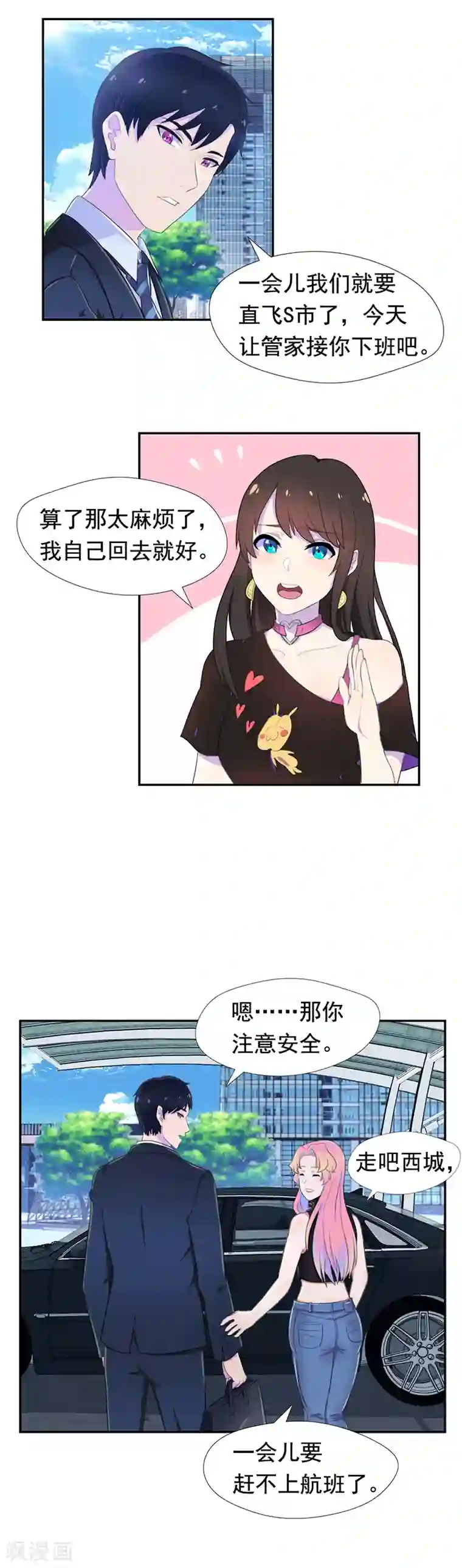 兮兮罗曼史第50话 蒙在鼓里