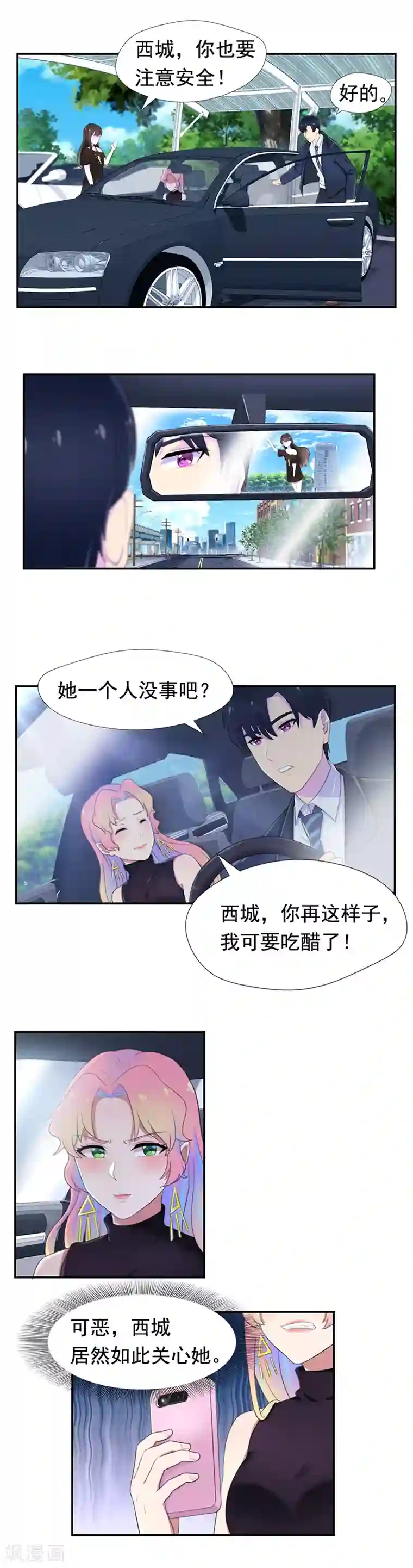 兮兮罗曼史第50话 蒙在鼓里