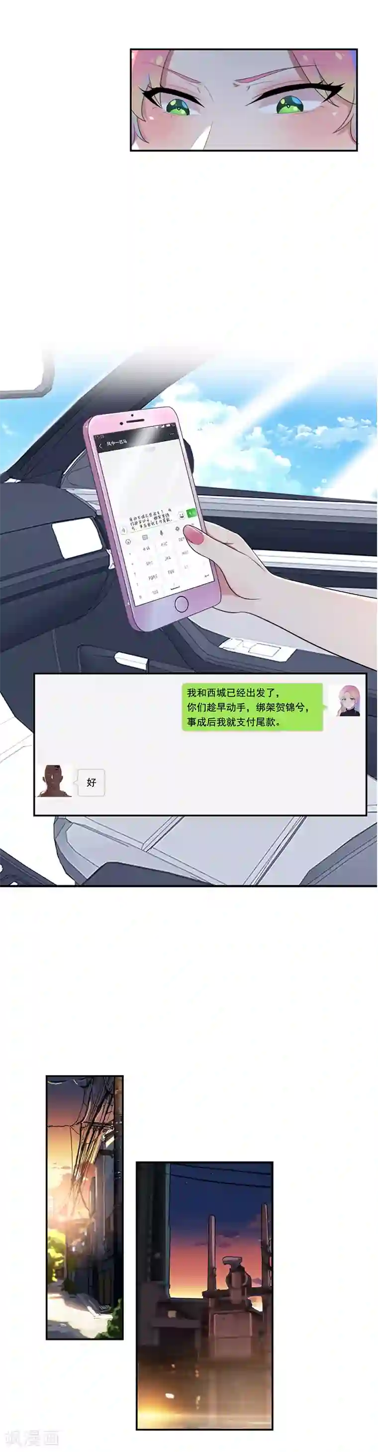 兮兮罗曼史第50话 蒙在鼓里