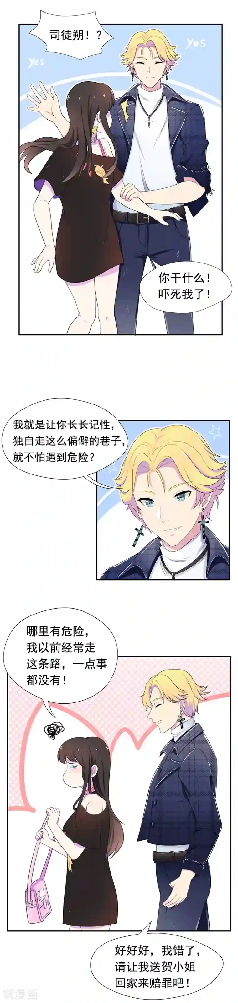 兮兮罗曼史第50话 蒙在鼓里