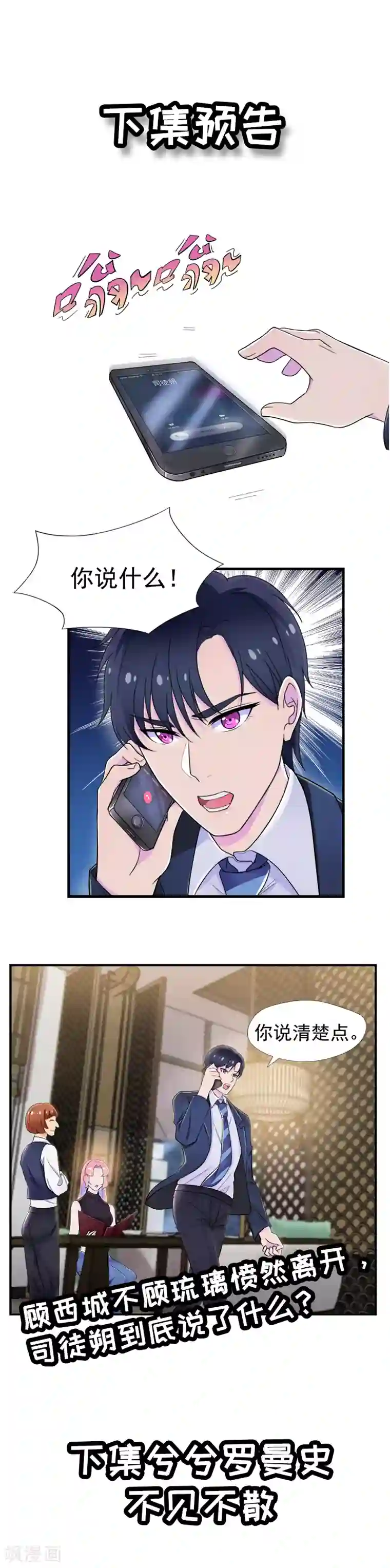 兮兮罗曼史第50话 蒙在鼓里