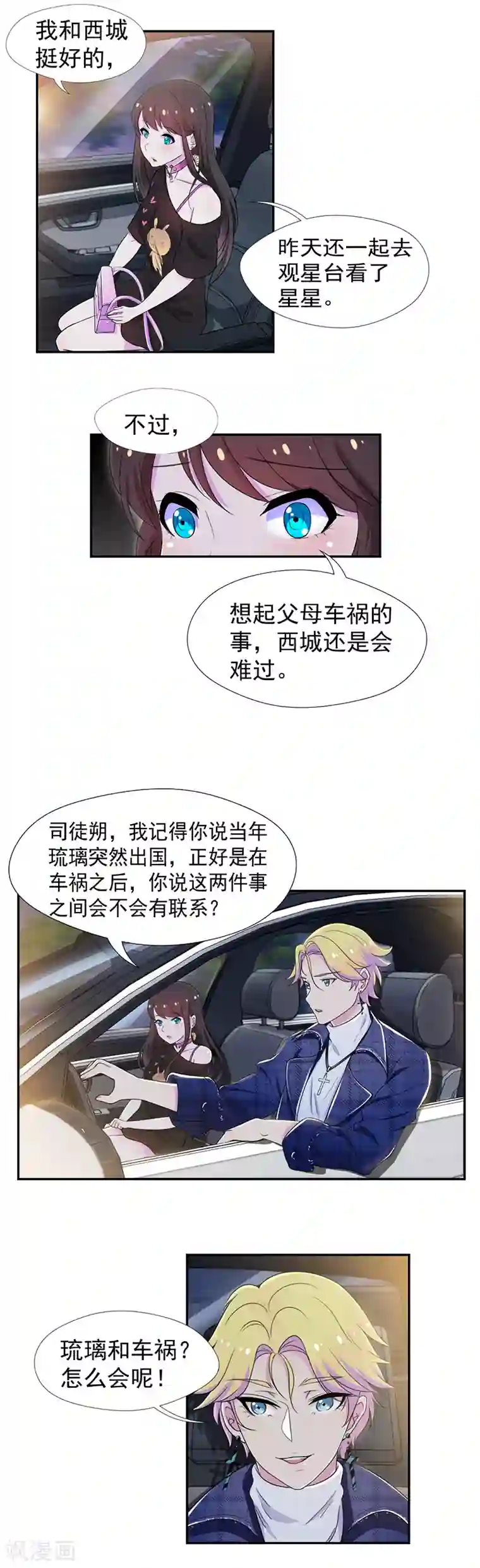 美女的屁股让你亲第51话 绑架初现端倪