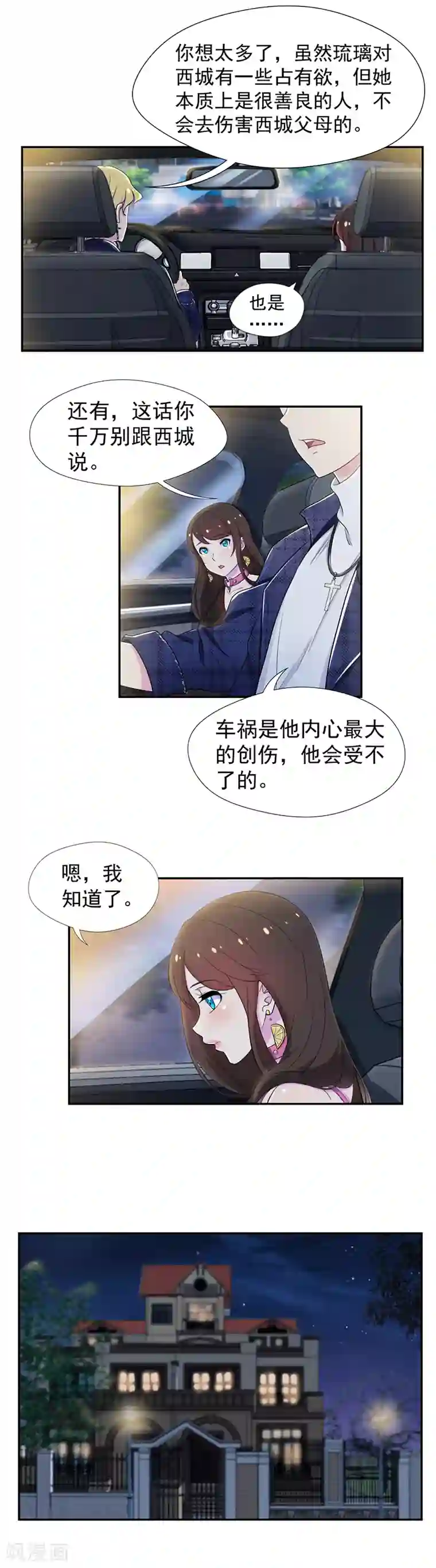 美女的屁股让你亲第51话 绑架初现端倪