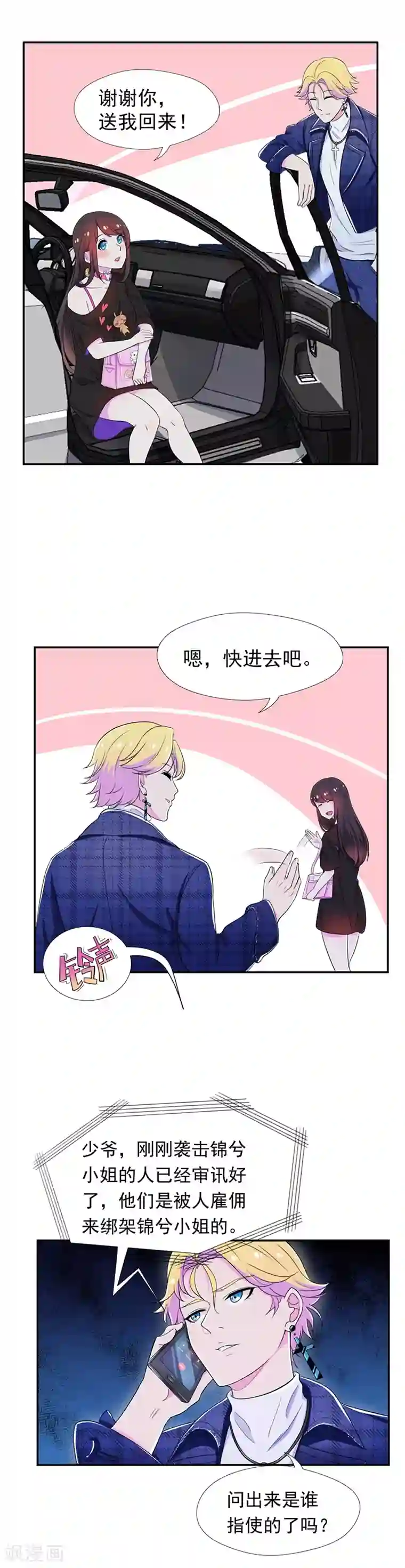 美女的屁股让你亲第51话 绑架初现端倪