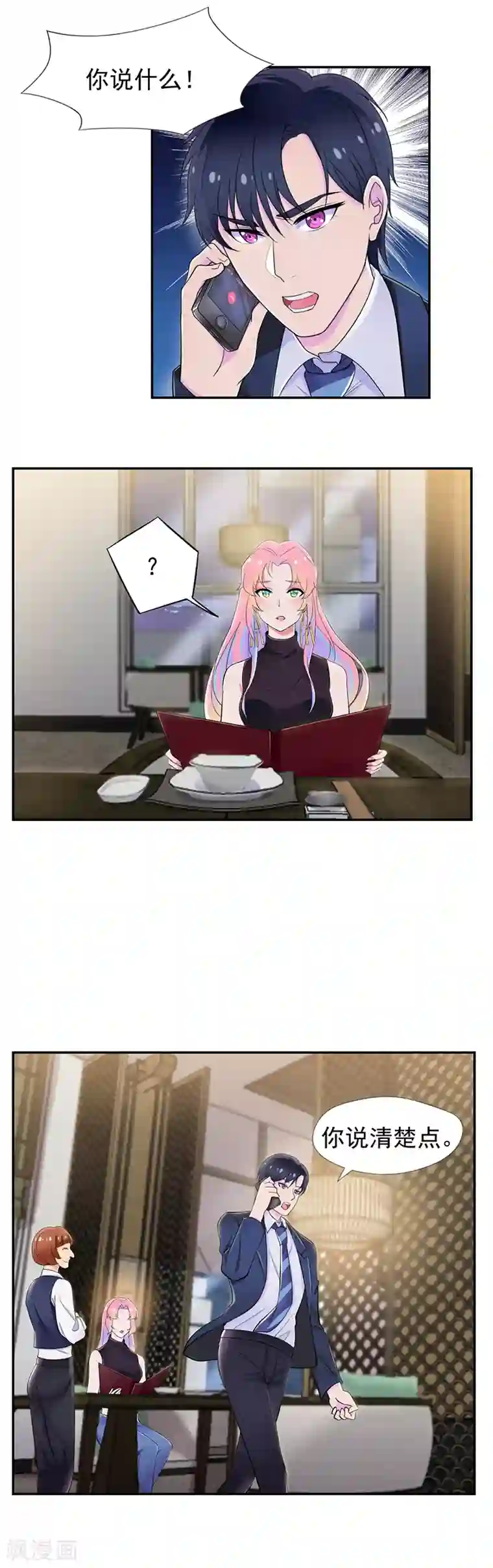 兮兮罗曼史第51话 绑架初现端倪