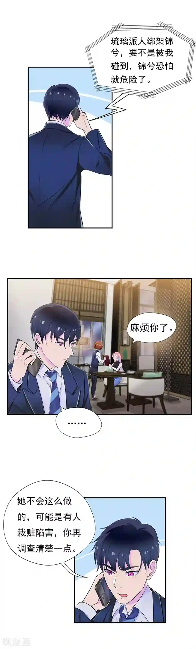 兮兮罗曼史第51话 绑架初现端倪