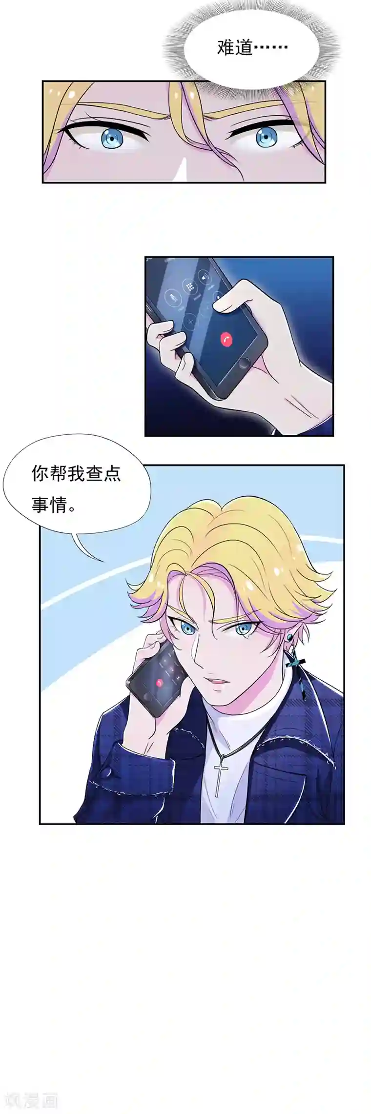 兮兮罗曼史第51话 绑架初现端倪