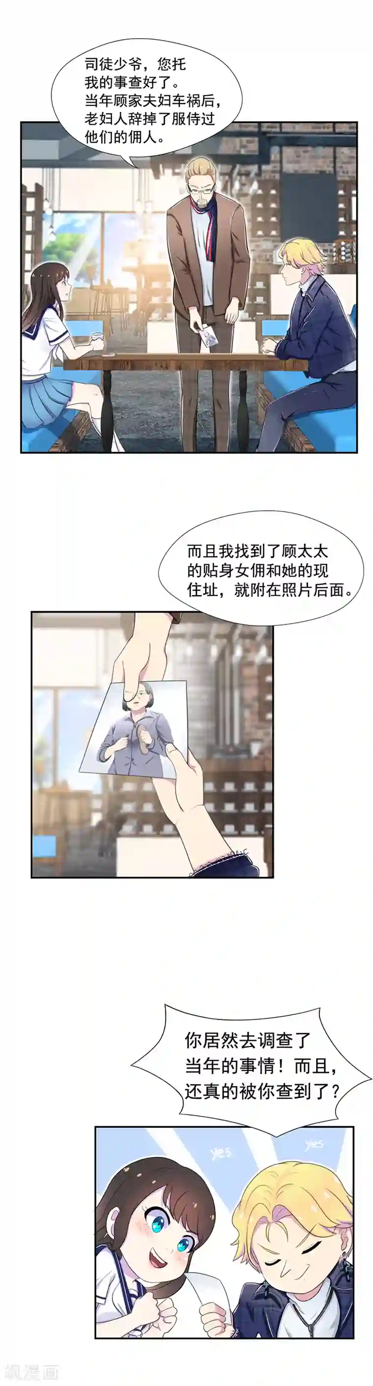 兮兮罗曼史第52话 琉璃的身世