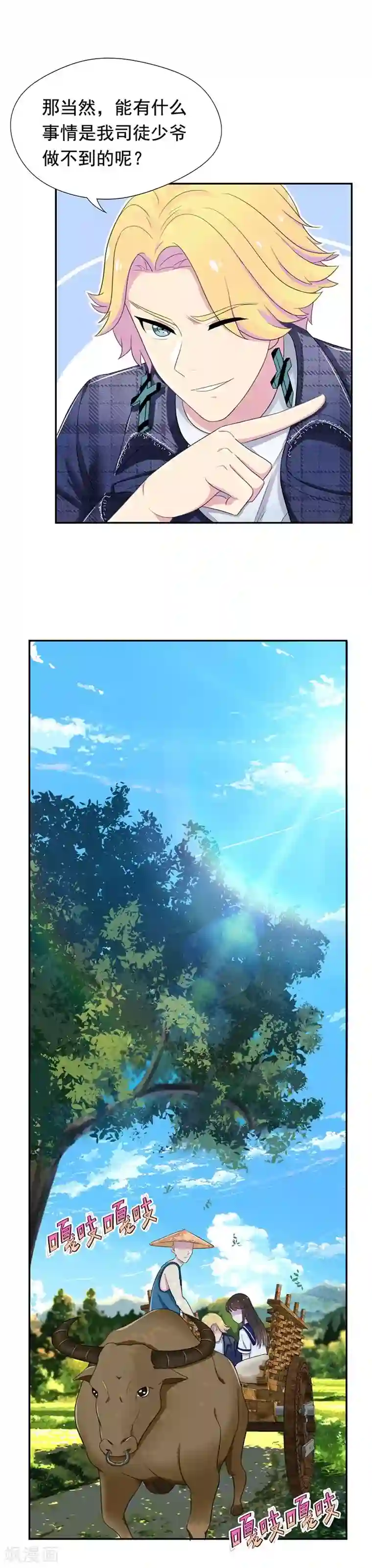 兮兮罗曼史第52话 琉璃的身世