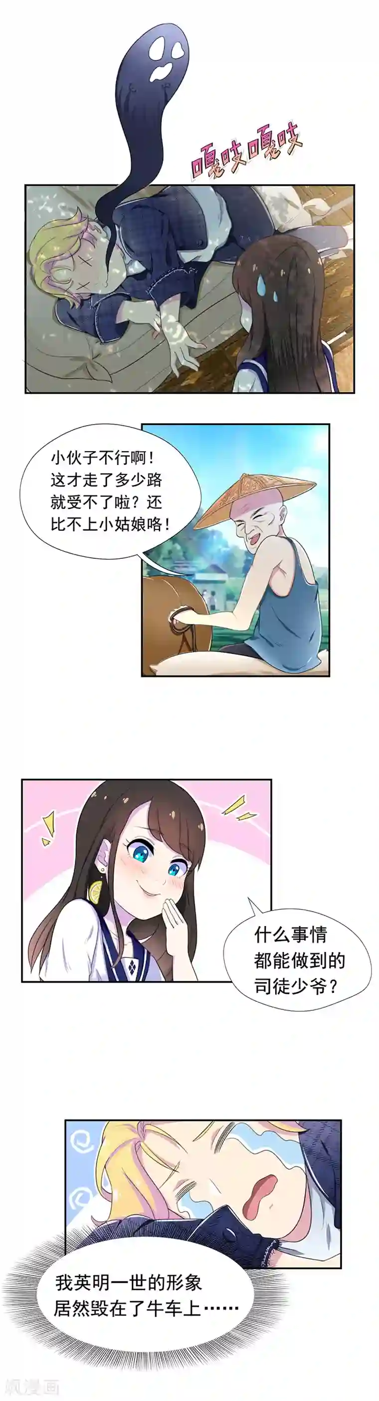 兮兮罗曼史第52话 琉璃的身世