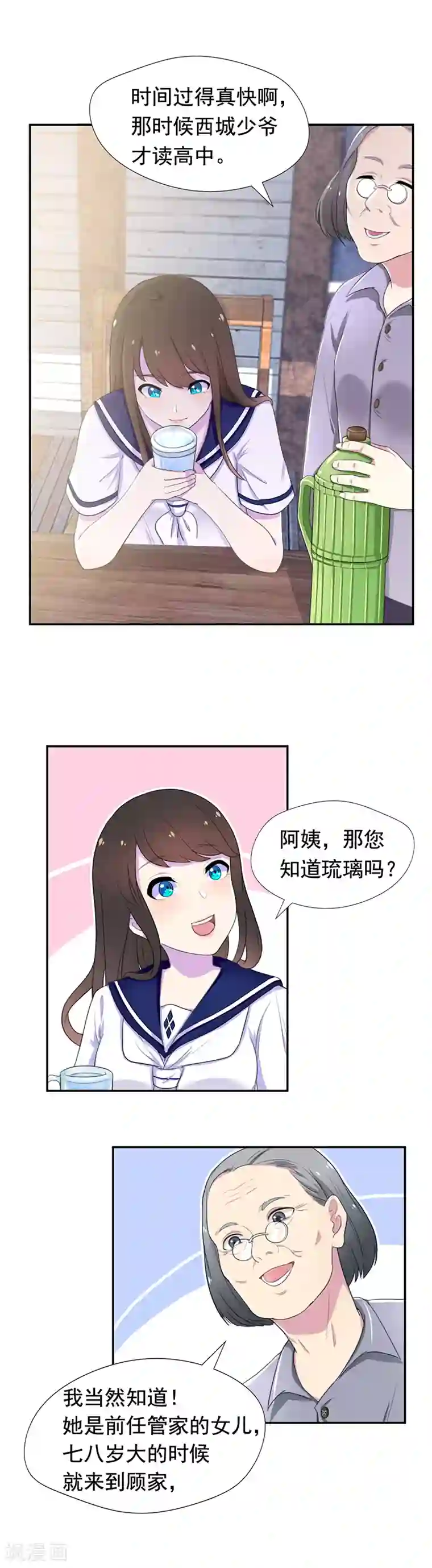 兮兮罗曼史第52话 琉璃的身世