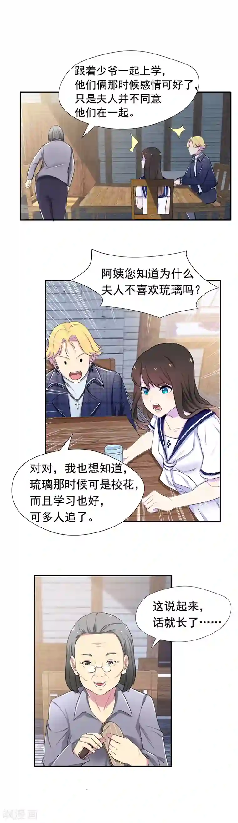 兮兮罗曼史第52话 琉璃的身世