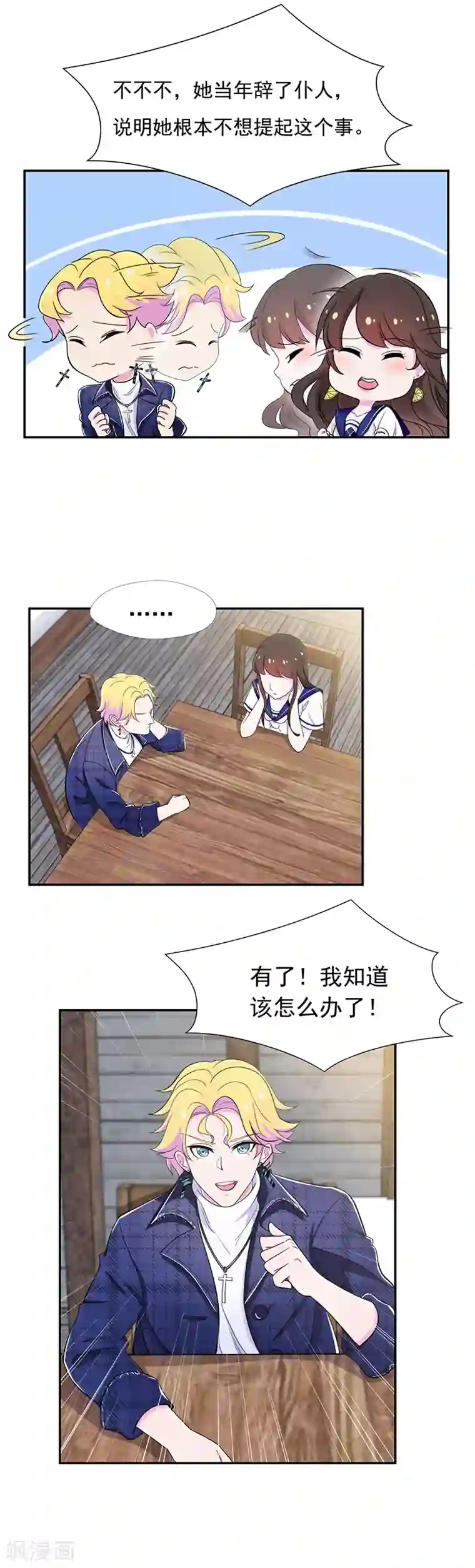 兮兮罗曼史第53话 原来是匿名信