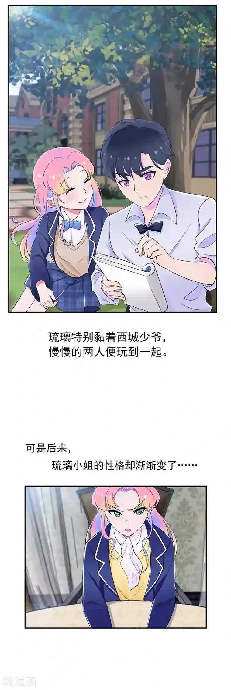 兮兮罗曼史第53话 原来是匿名信