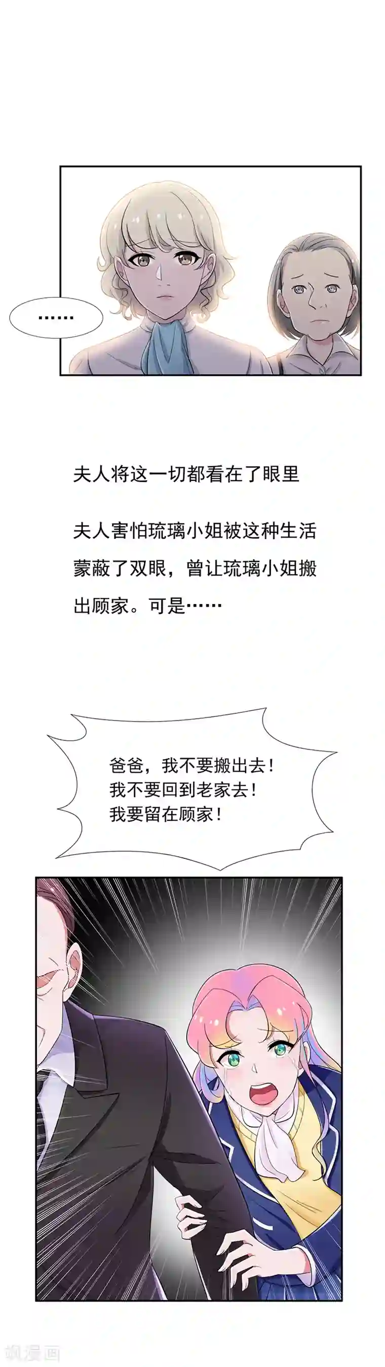 兮兮罗曼史第53话 原来是匿名信