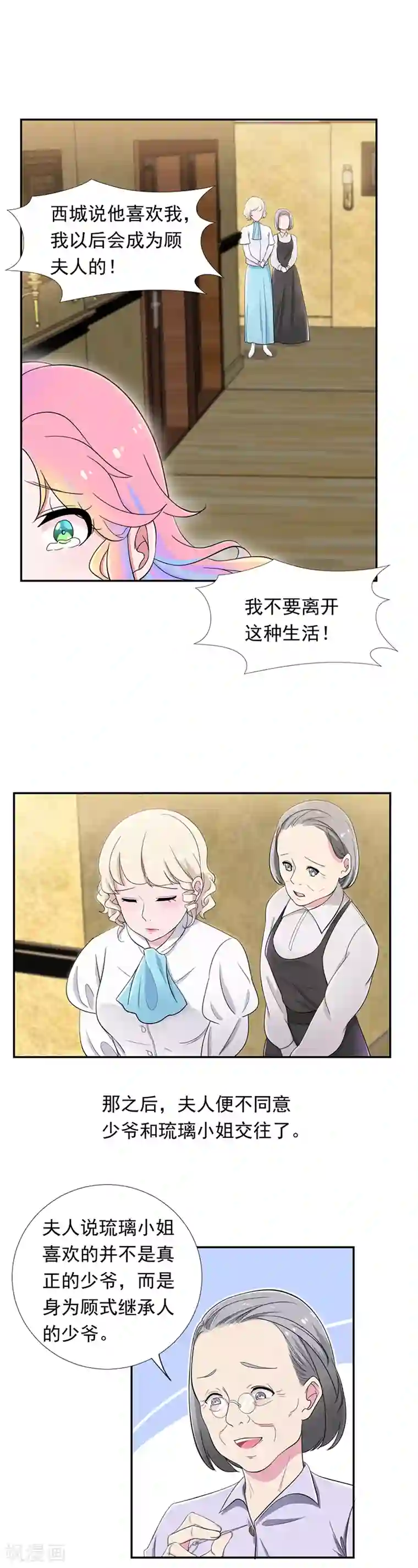 兮兮罗曼史第53话 原来是匿名信