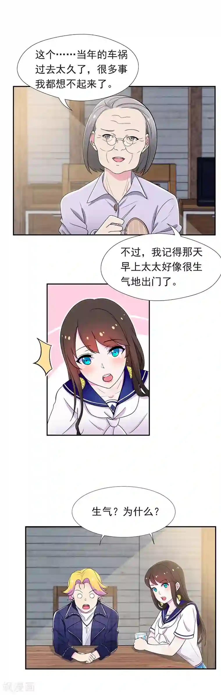 兮兮罗曼史第53话 原来是匿名信