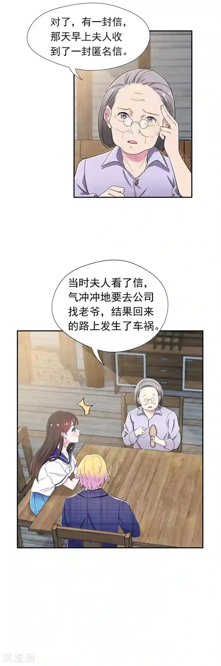 兮兮罗曼史第53话 原来是匿名信
