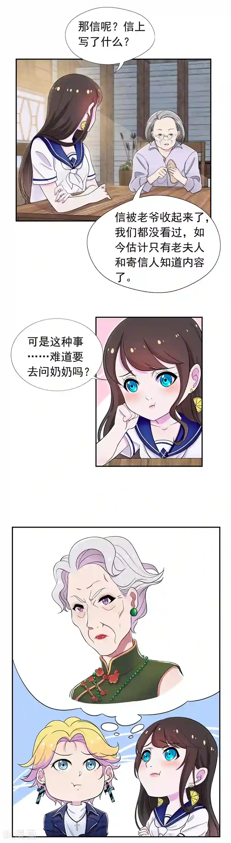 兮兮罗曼史第53话 原来是匿名信