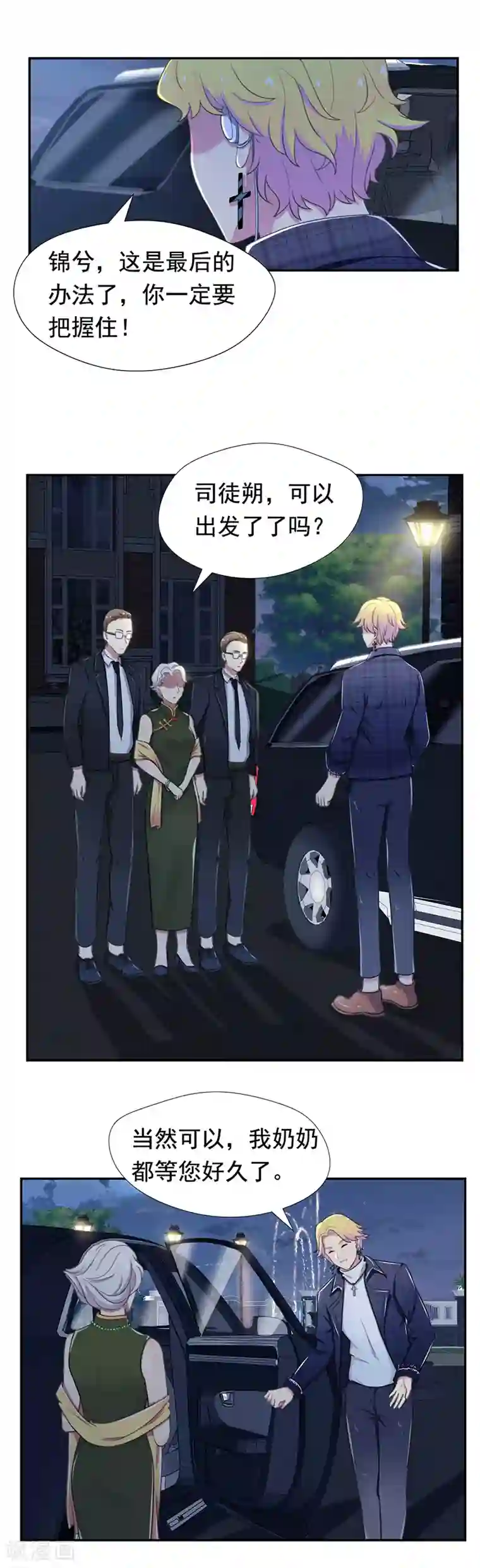 兮兮罗曼史第54话 声东击西