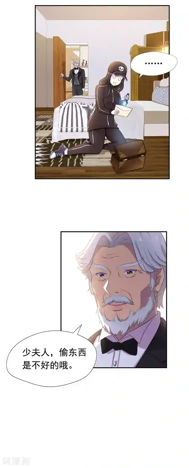 兮兮罗曼史第54话 声东击西