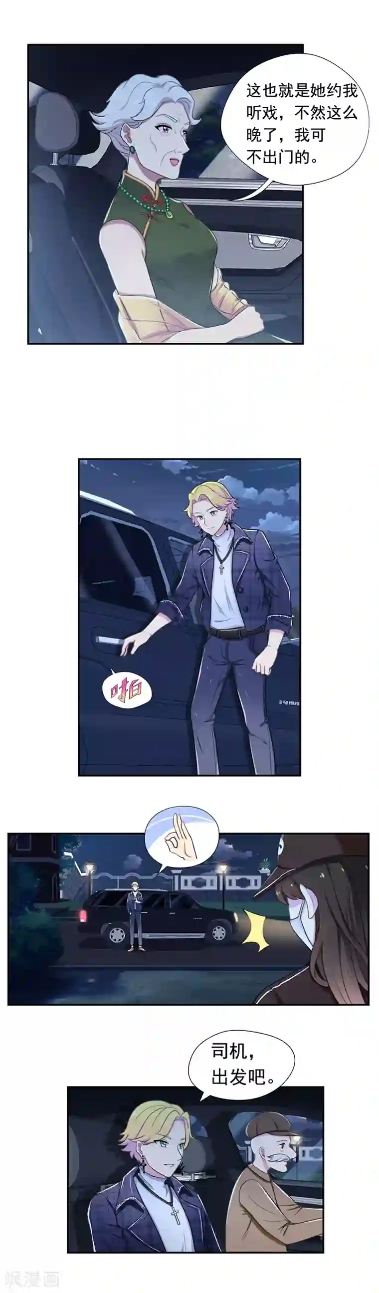 兮兮罗曼史第54话 声东击西