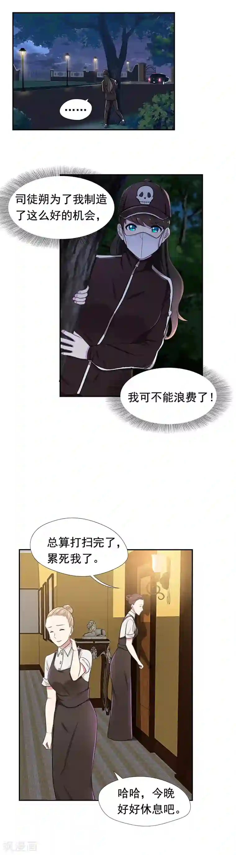 兮兮罗曼史第54话 声东击西