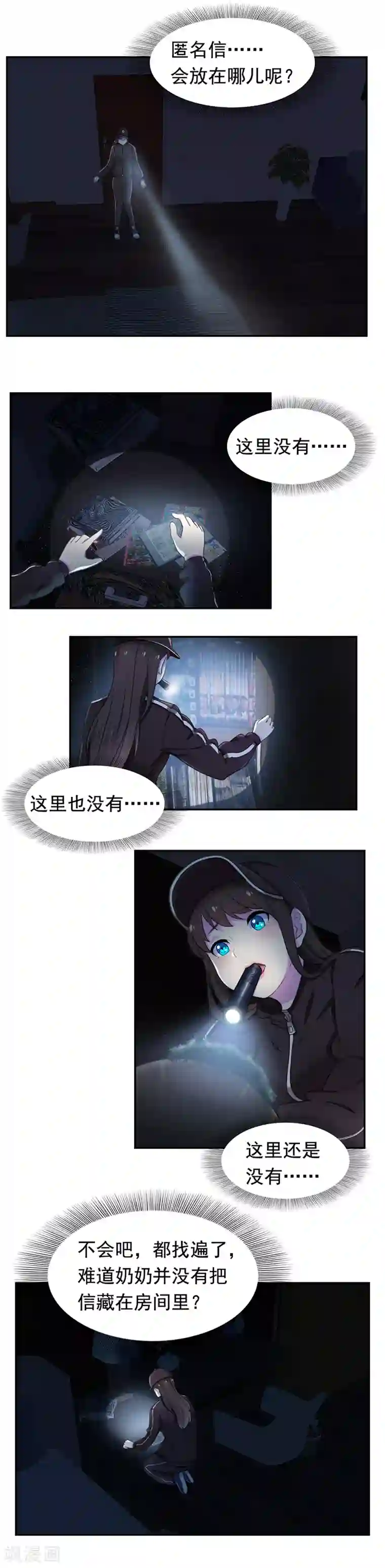 兮兮罗曼史第54话 声东击西