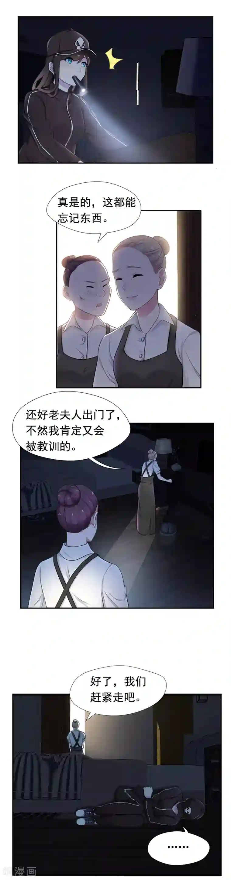 兮兮罗曼史第54话 声东击西