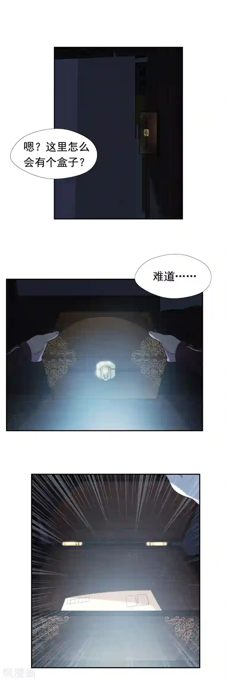 兮兮罗曼史第54话 声东击西