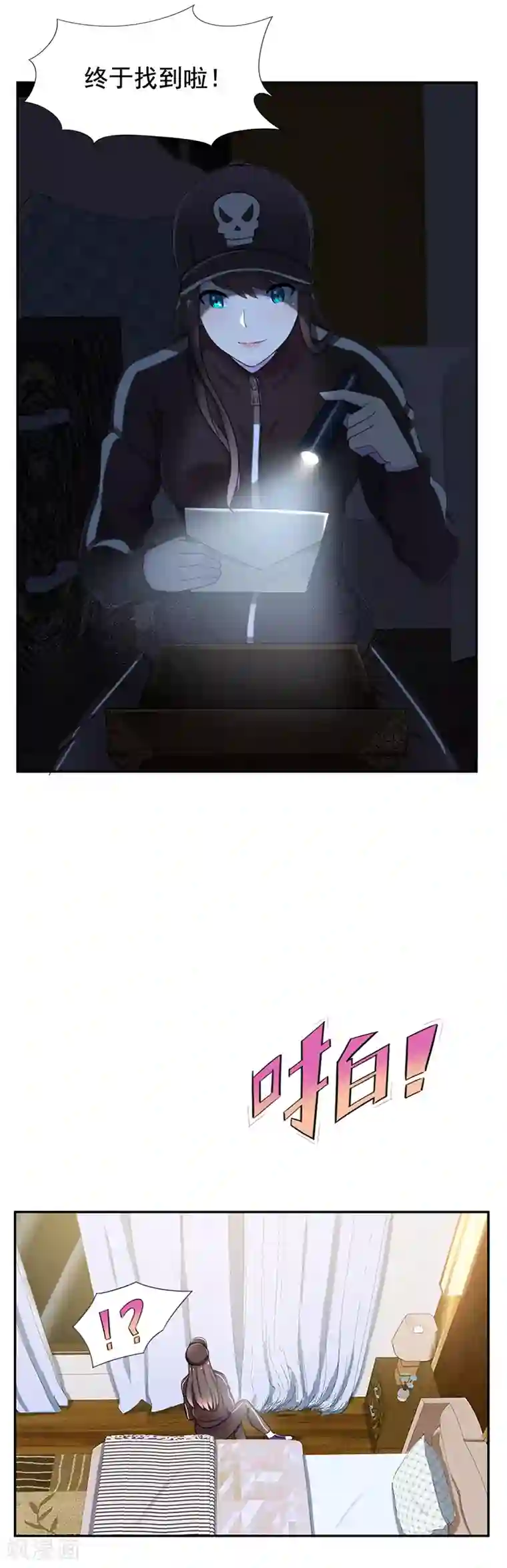 兮兮罗曼史第54话 声东击西