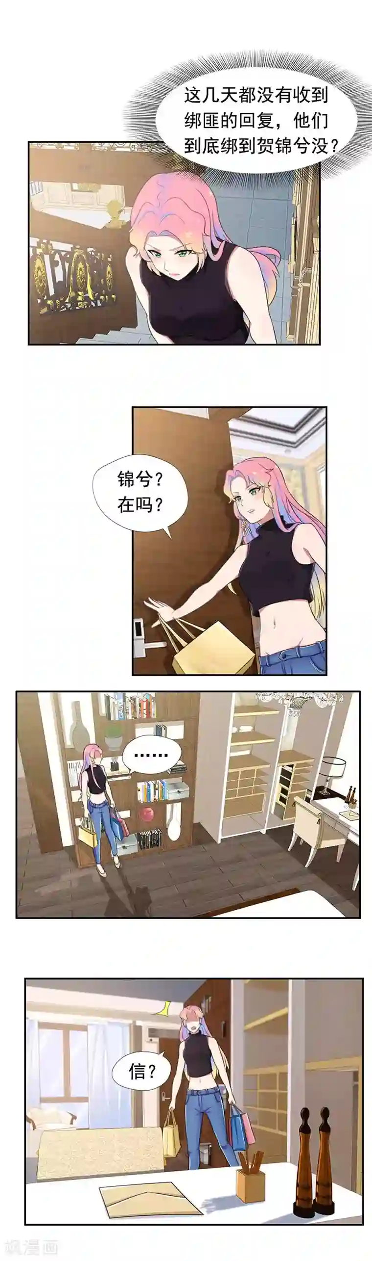 兮兮罗曼史第55话 琉璃，你变了