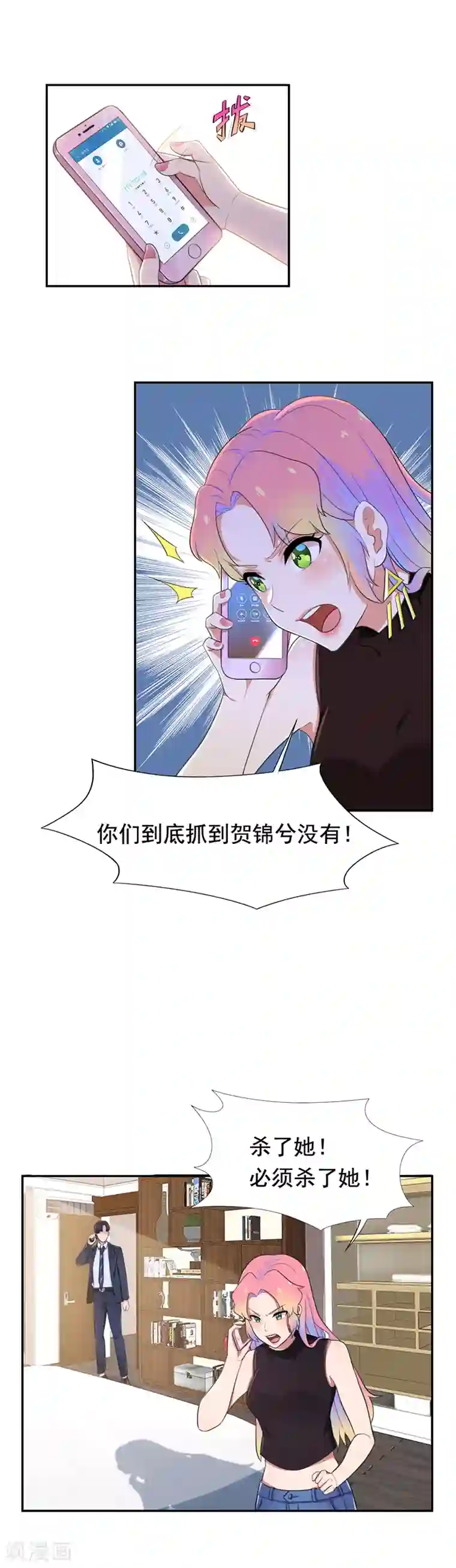 兮兮罗曼史第55话 琉璃，你变了