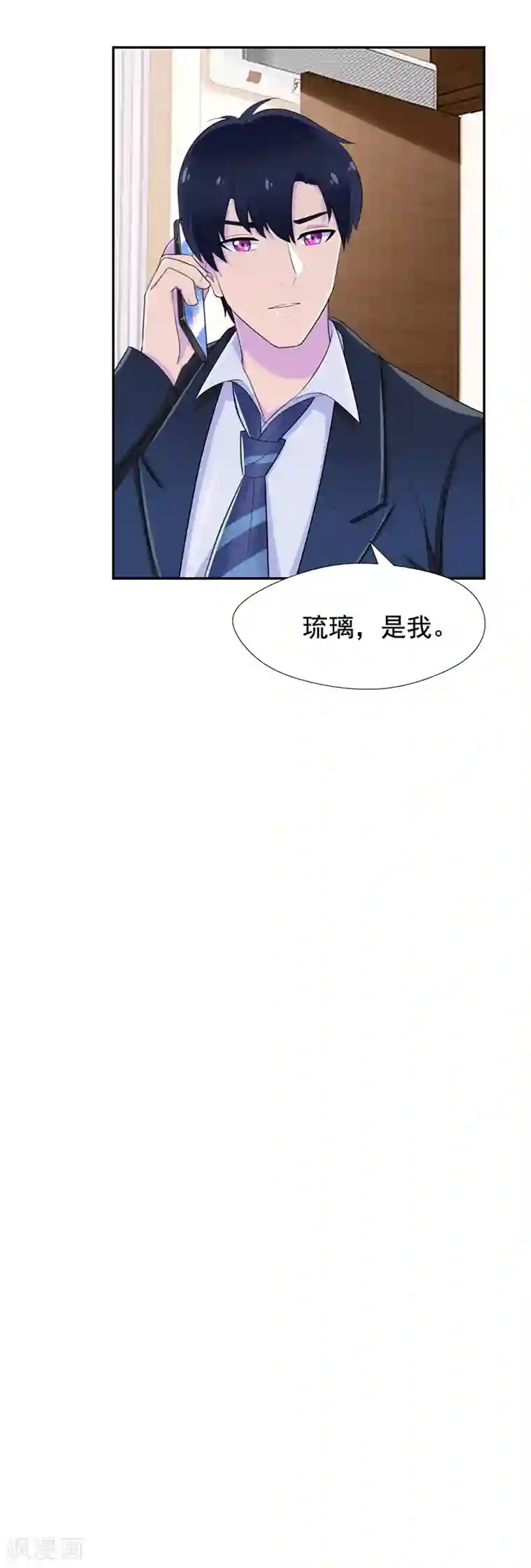 兮兮罗曼史第55话 琉璃，你变了