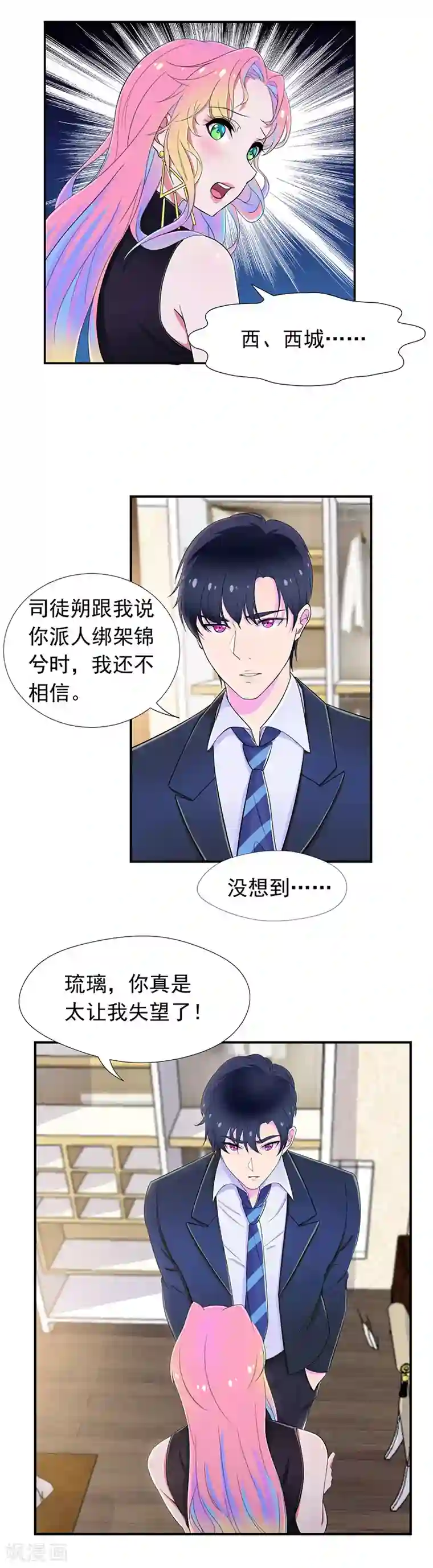 兮兮罗曼史第56话 水落石出