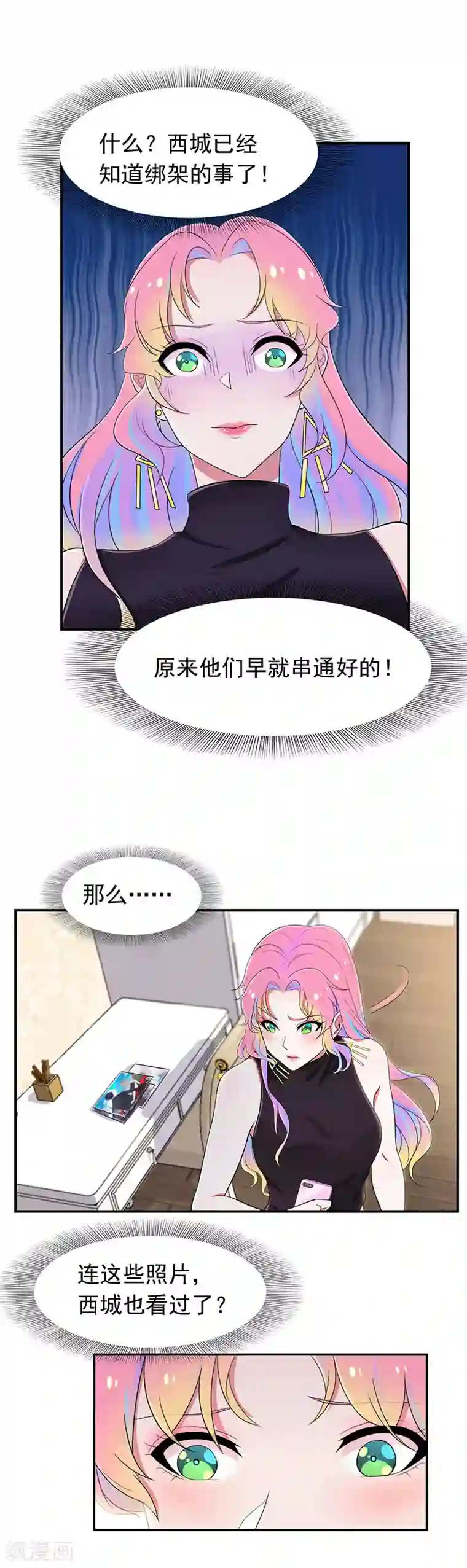 兮兮罗曼史第56话 水落石出