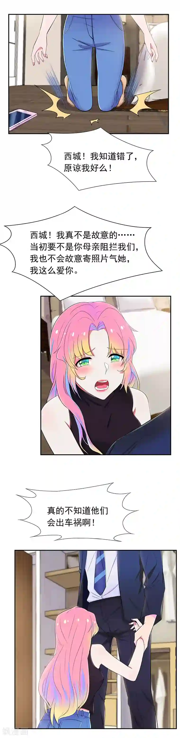 兮兮罗曼史第56话 水落石出