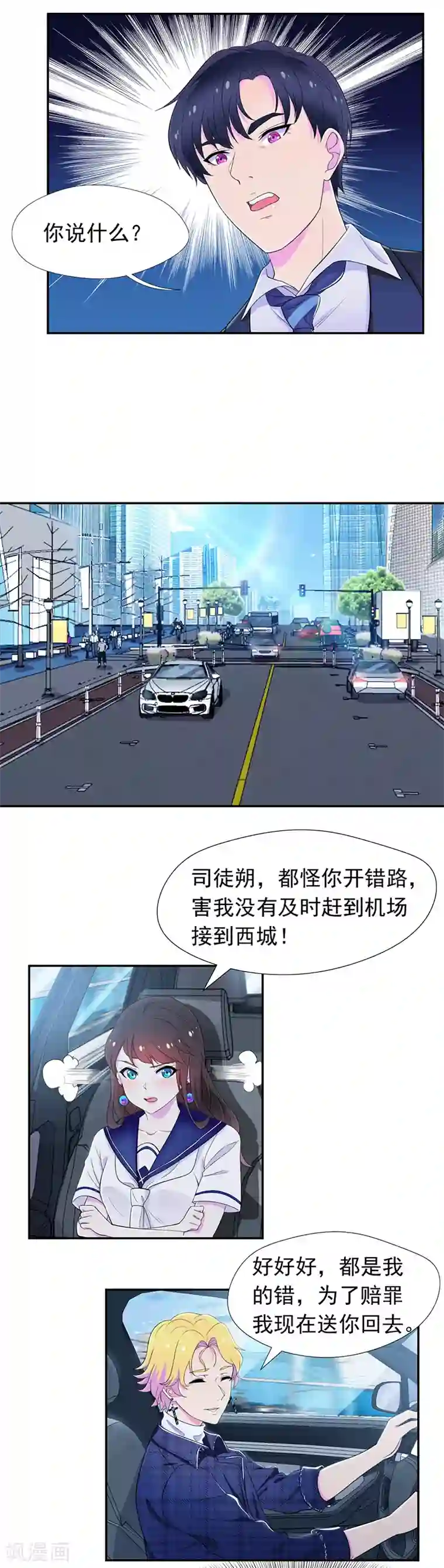 兮兮罗曼史第56话 水落石出