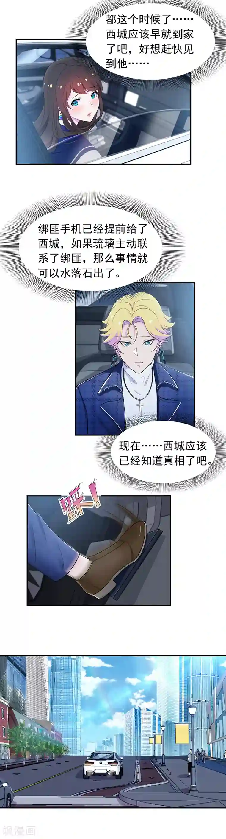 兮兮罗曼史第56话 水落石出