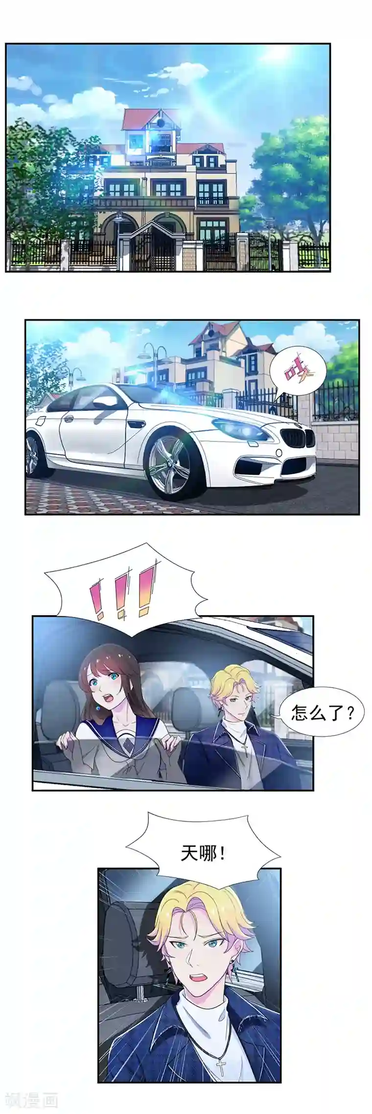 兮兮罗曼史第56话 水落石出